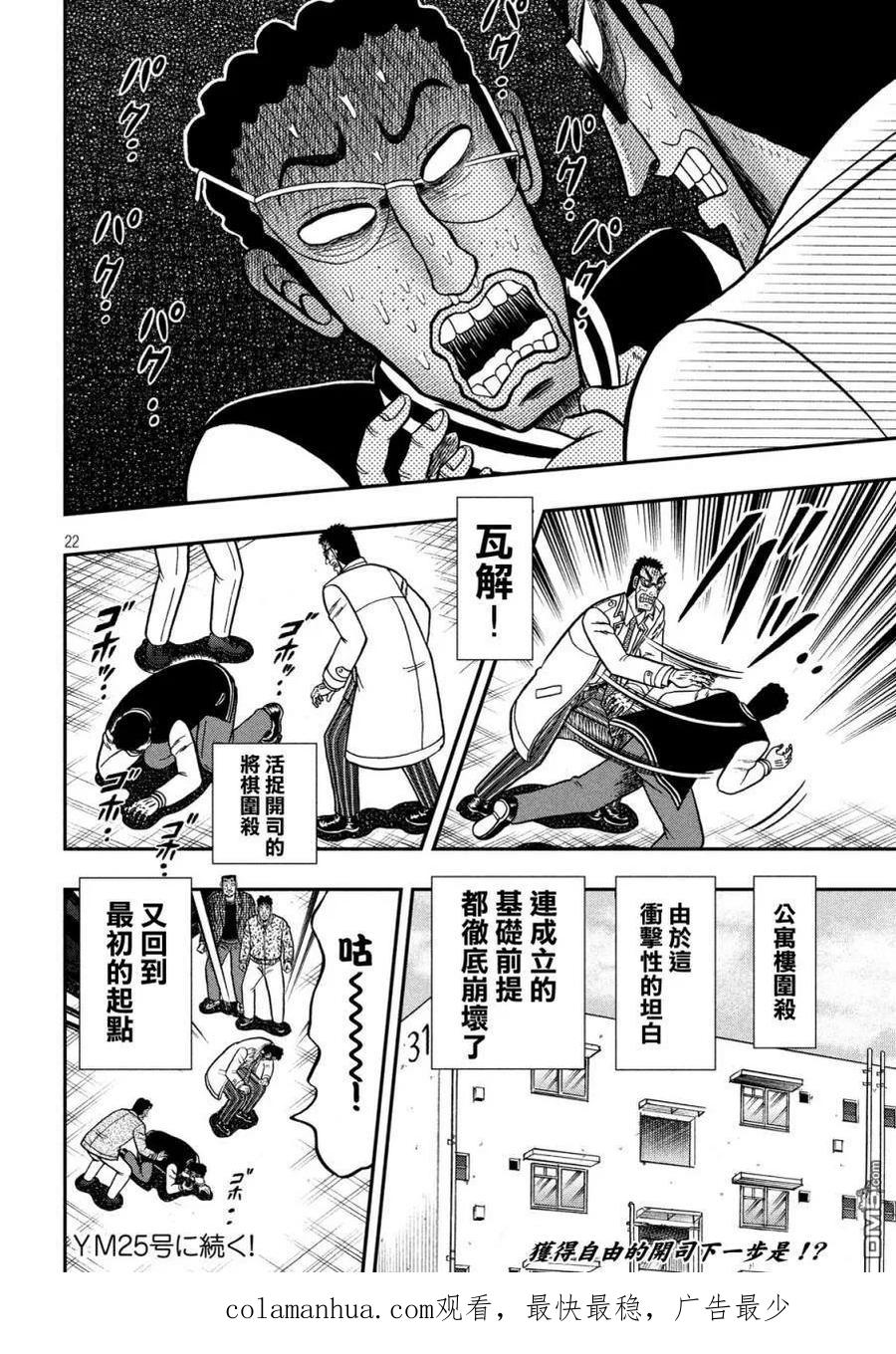 赌博堕天录-和也篇 第317话 一失 第22页