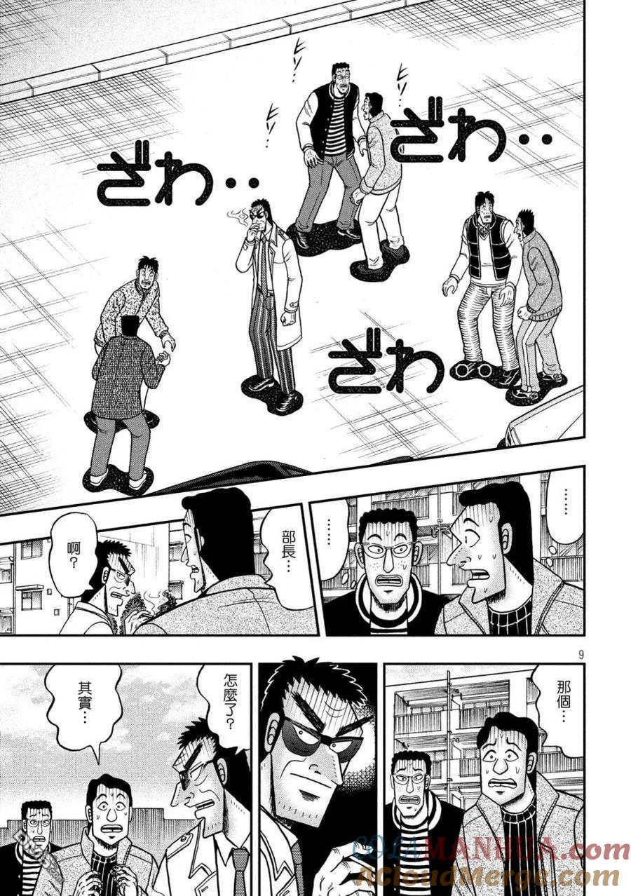 赌博堕天录-和也篇 第317话 一失 第9页
