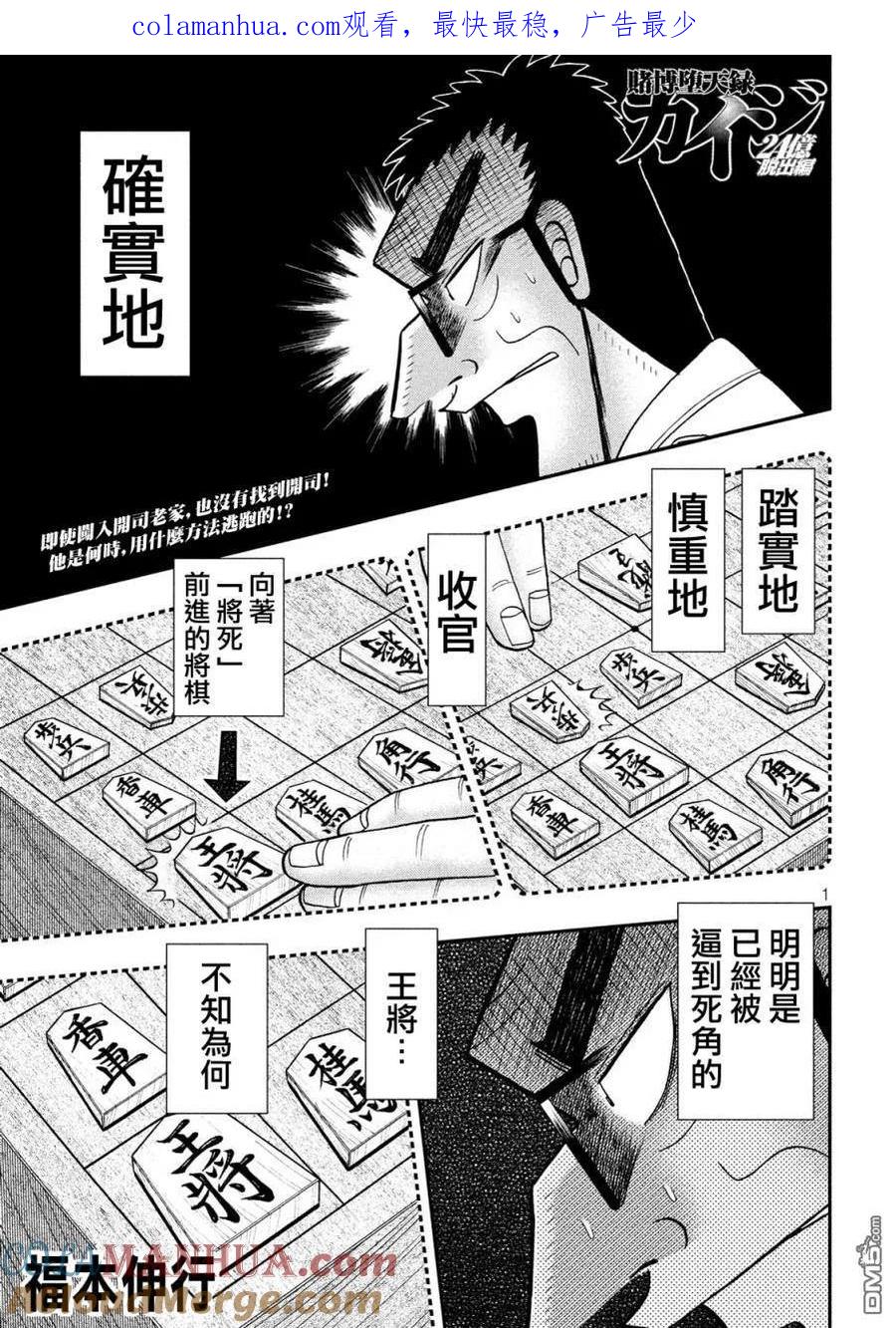 赌博堕天录-和也篇 第317话 一失 第1页