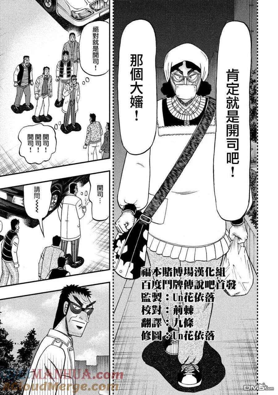 赌博堕天录-和也篇 第317话 一失 第5页