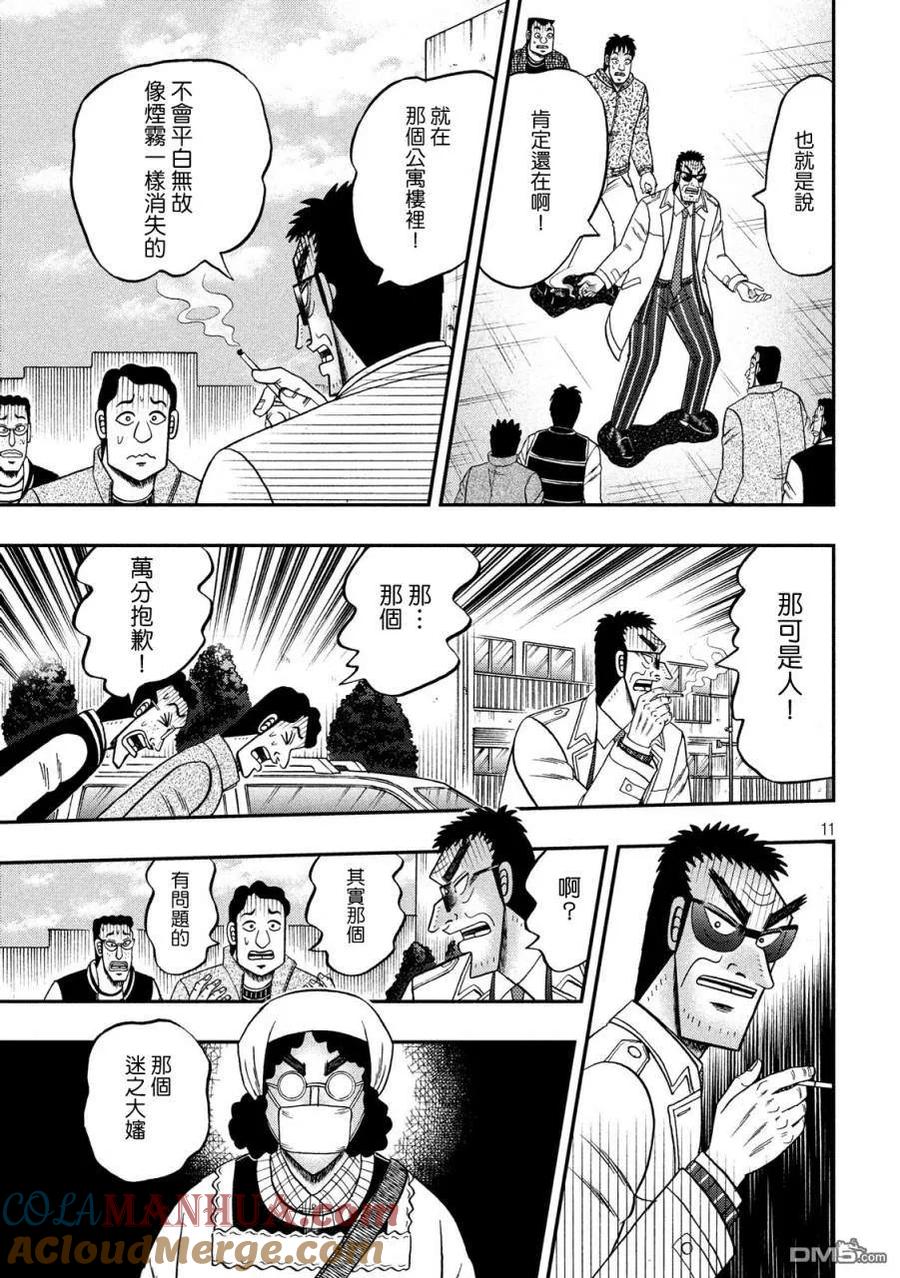 赌博堕天录-和也篇 第317话 一失 第11页