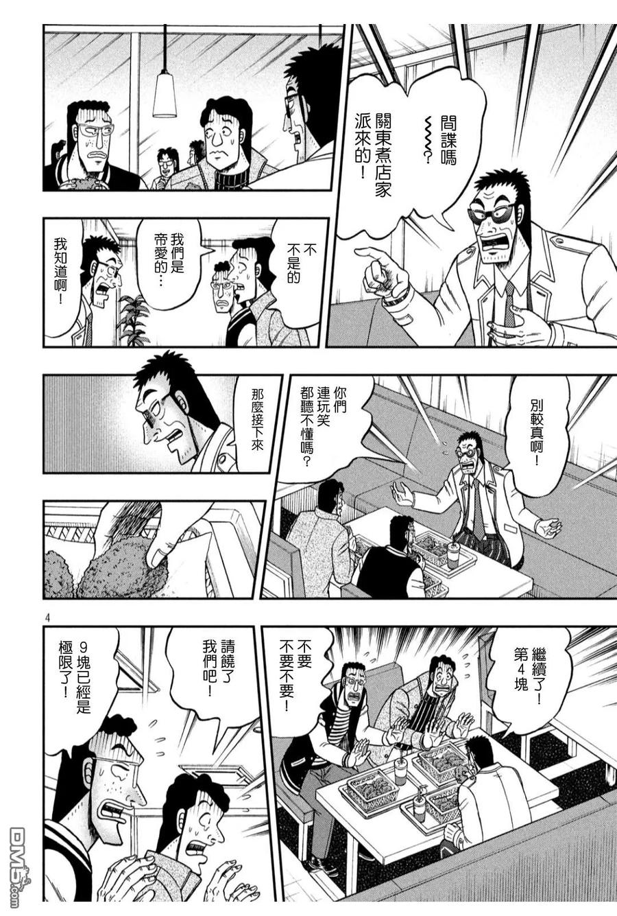赌博堕天录-和也篇 第318话 天启 第4页