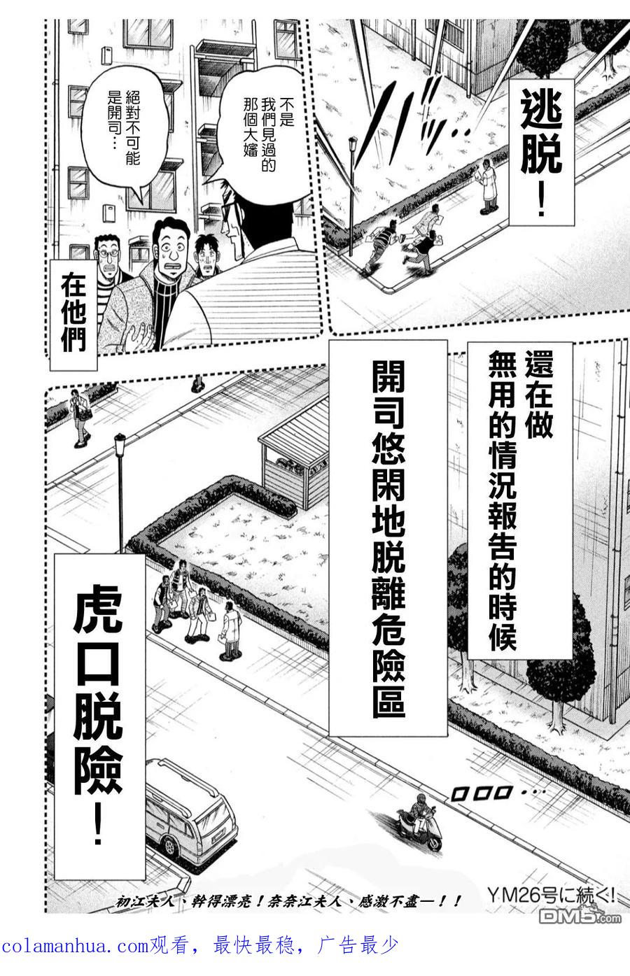 赌博堕天录-和也篇 第318话 天启 第24页