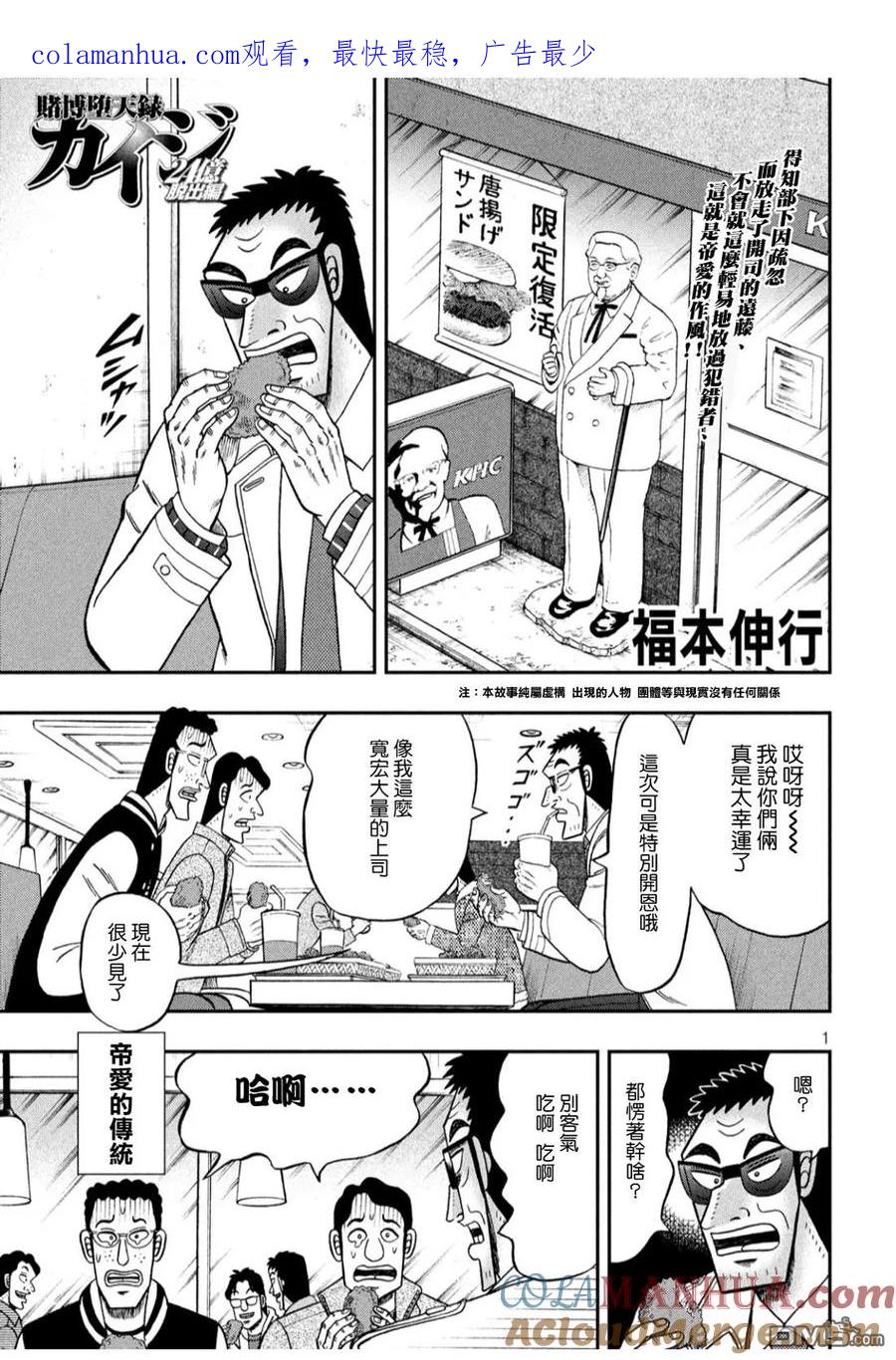 赌博堕天录-和也篇 第318话 天启 第1页