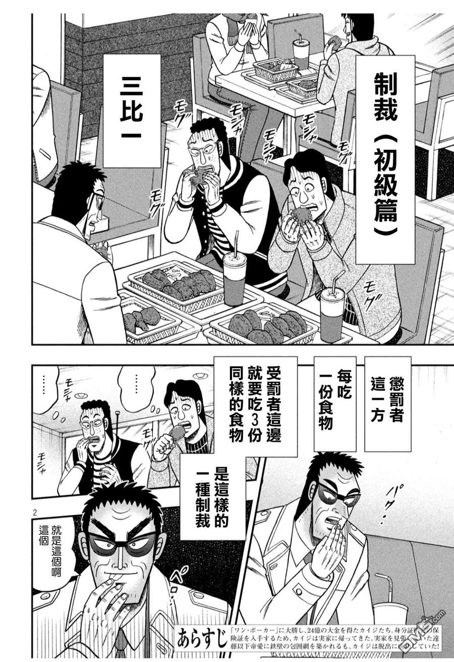 赌博堕天录-和也篇 第318话 天启 第2页