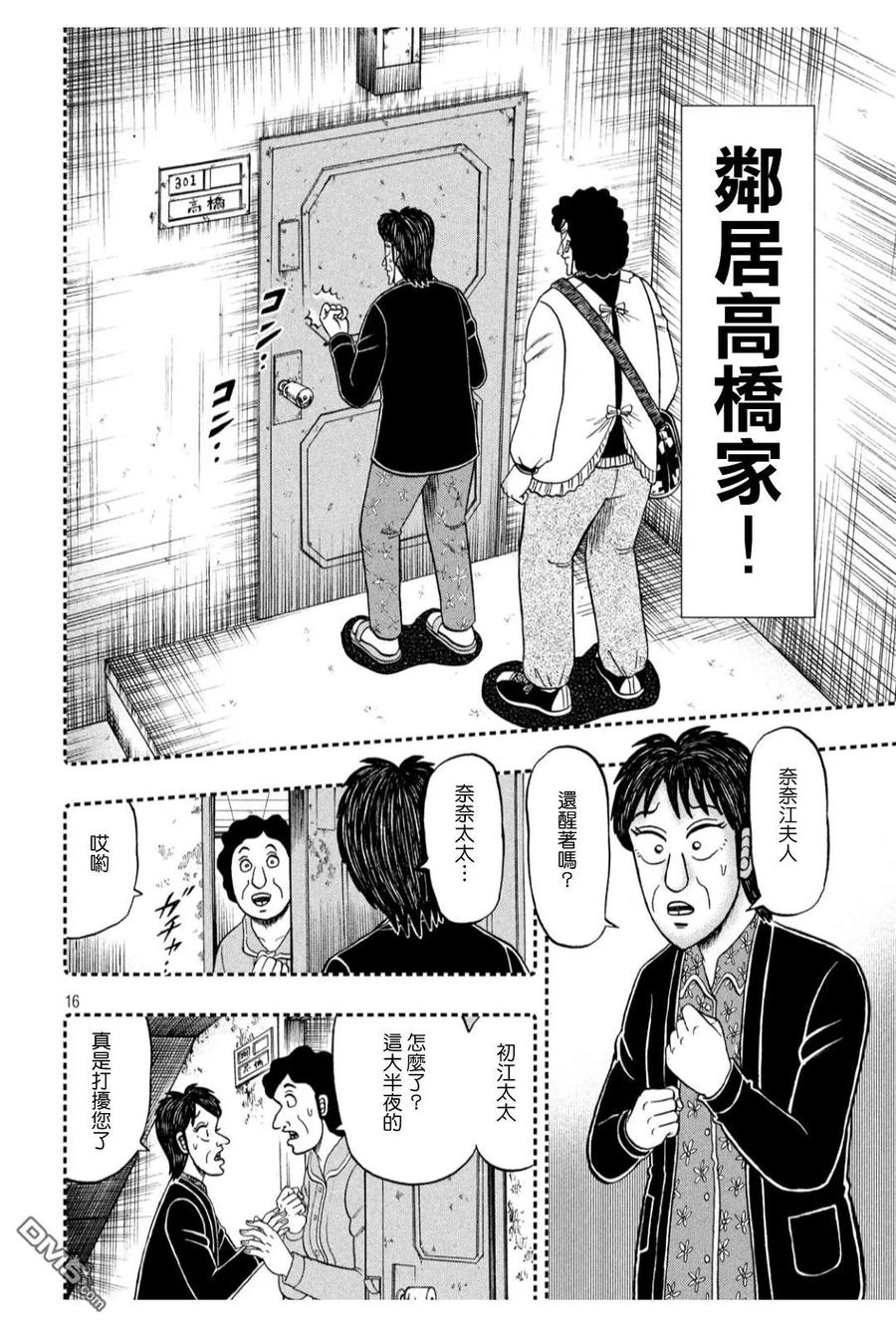 赌博堕天录-和也篇 第318话 天启 第16页