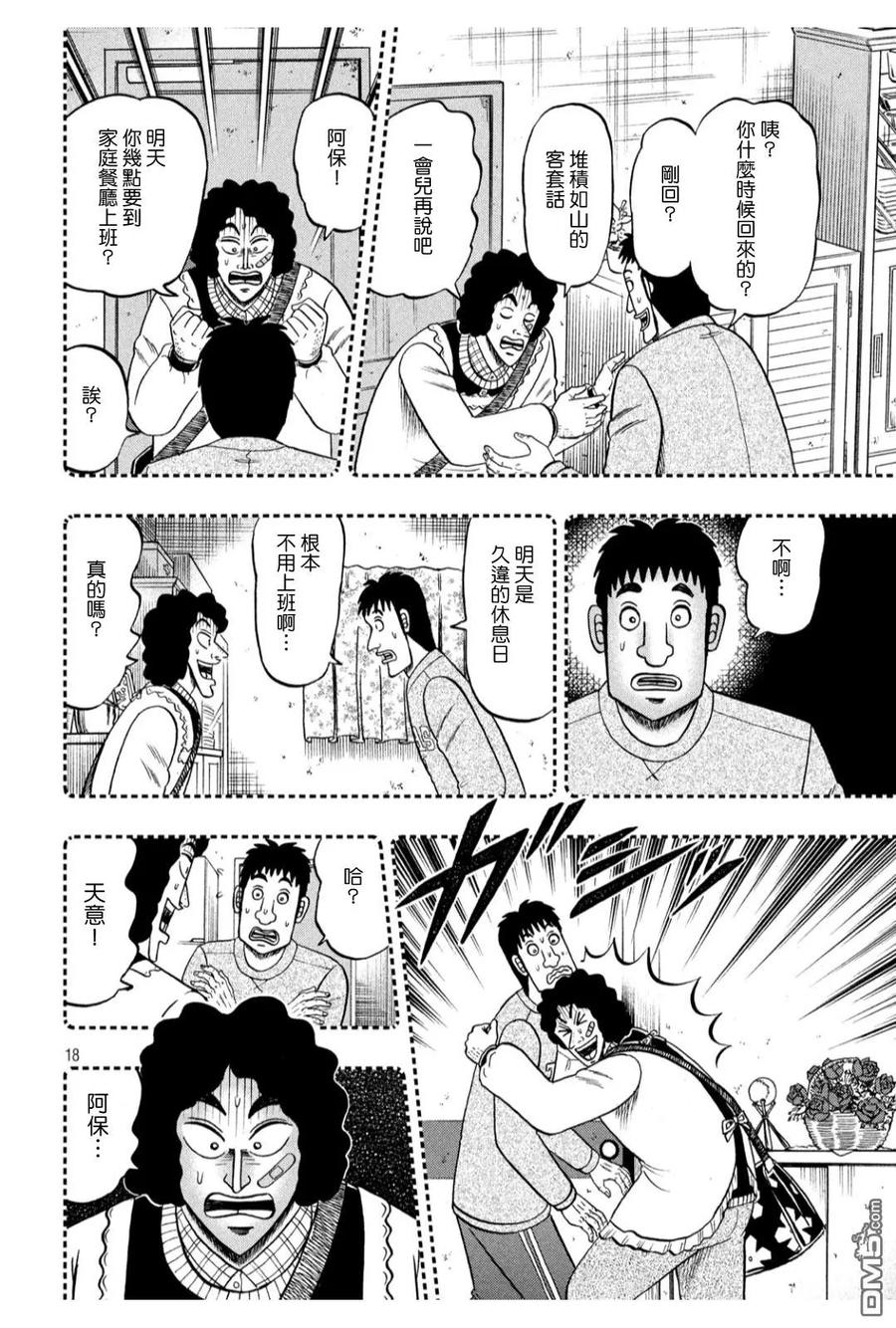赌博堕天录-和也篇 第318话 天启 第18页