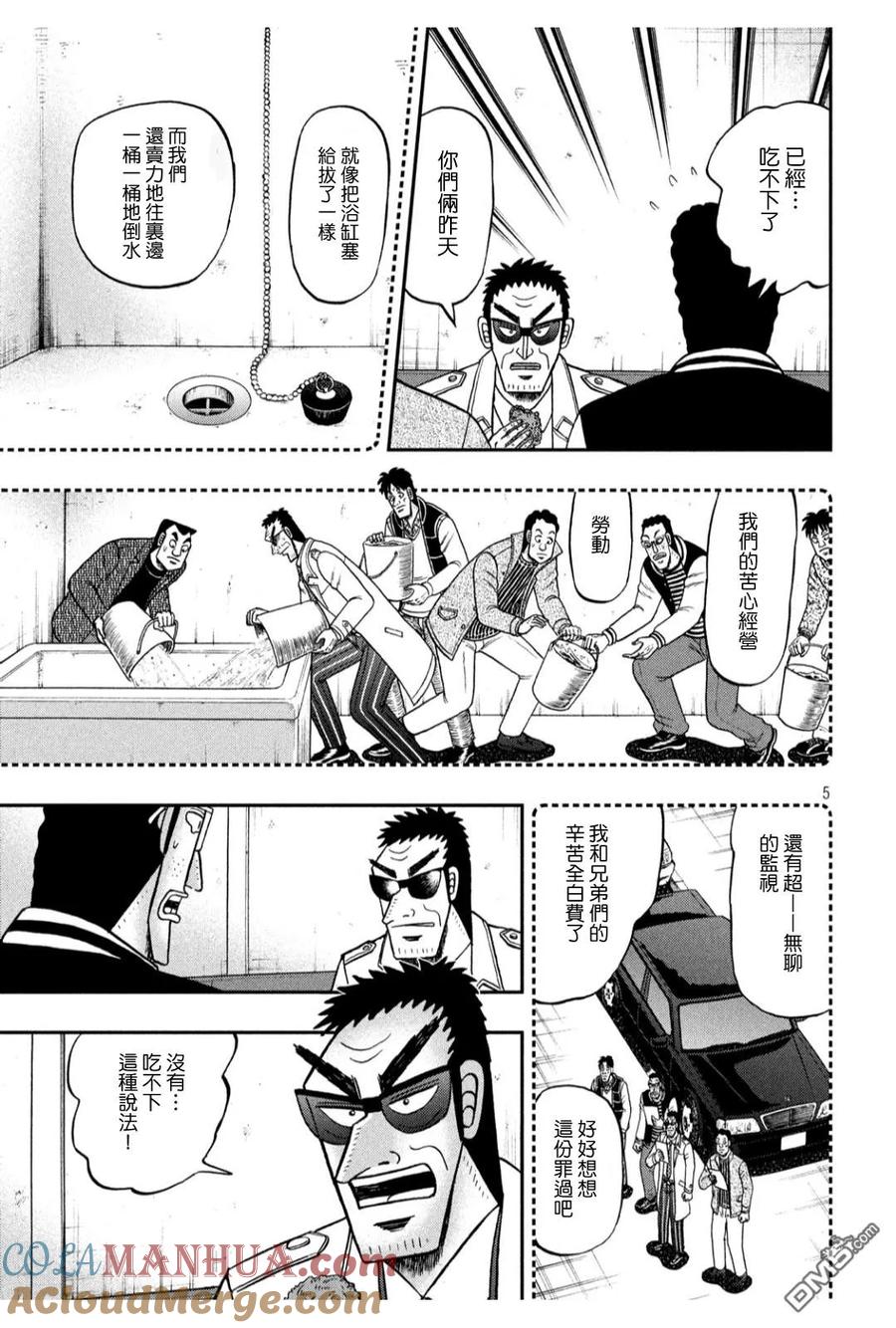 赌博堕天录-和也篇 第318话 天启 第5页