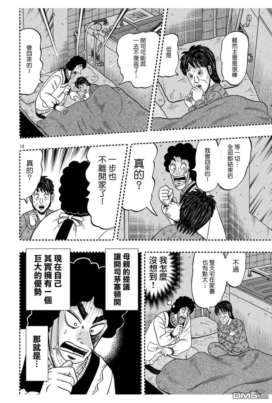 赌博堕天录-和也篇 第318话 天启 第14页
