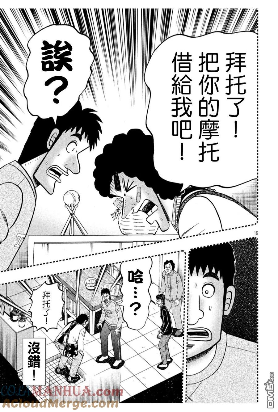 赌博堕天录-和也篇 第318话 天启 第19页
