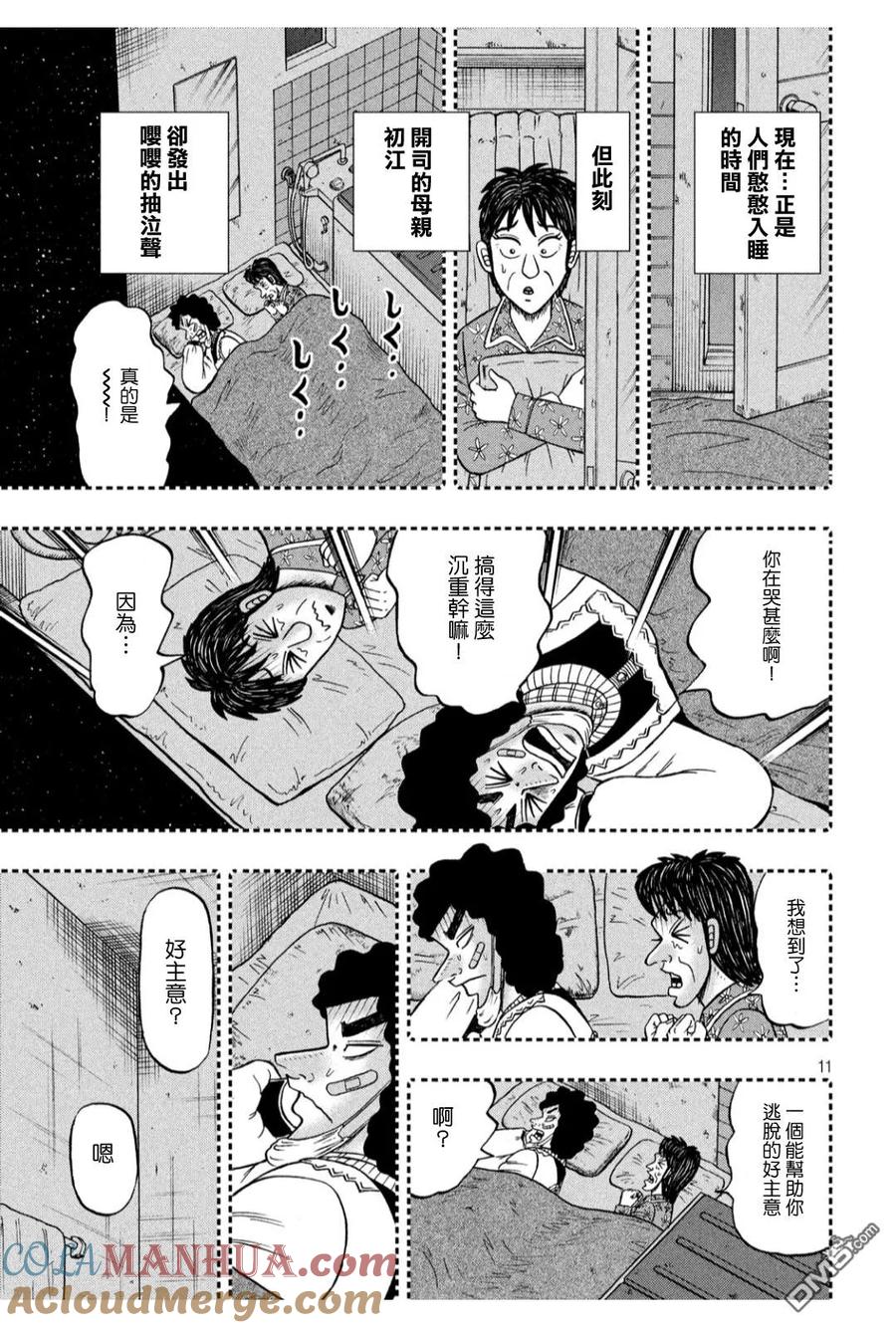 赌博堕天录-和也篇 第318话 天启 第11页