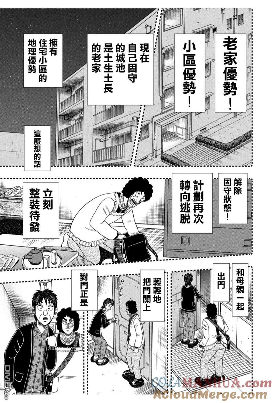 赌博堕天录-和也篇 第318话 天启 第15页