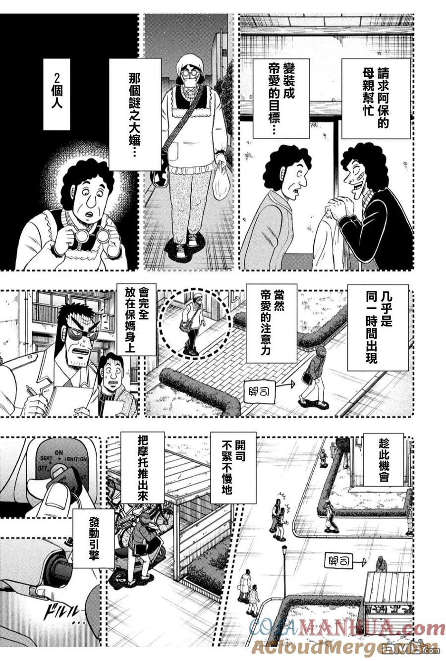 赌博堕天录-和也篇 第318话 天启 第21页