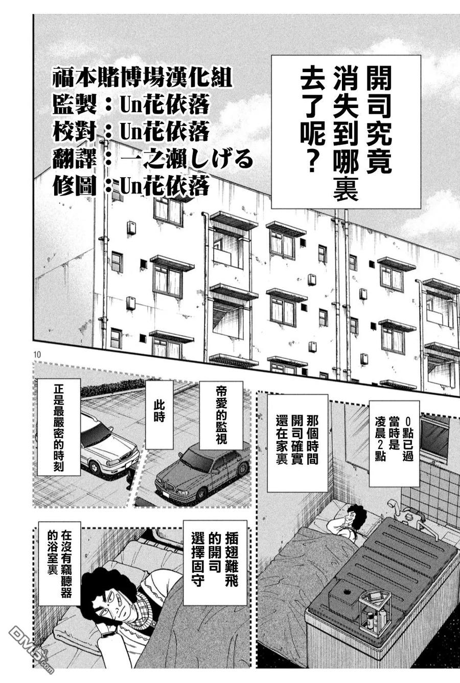 赌博堕天录-和也篇 第318话 天启 第10页