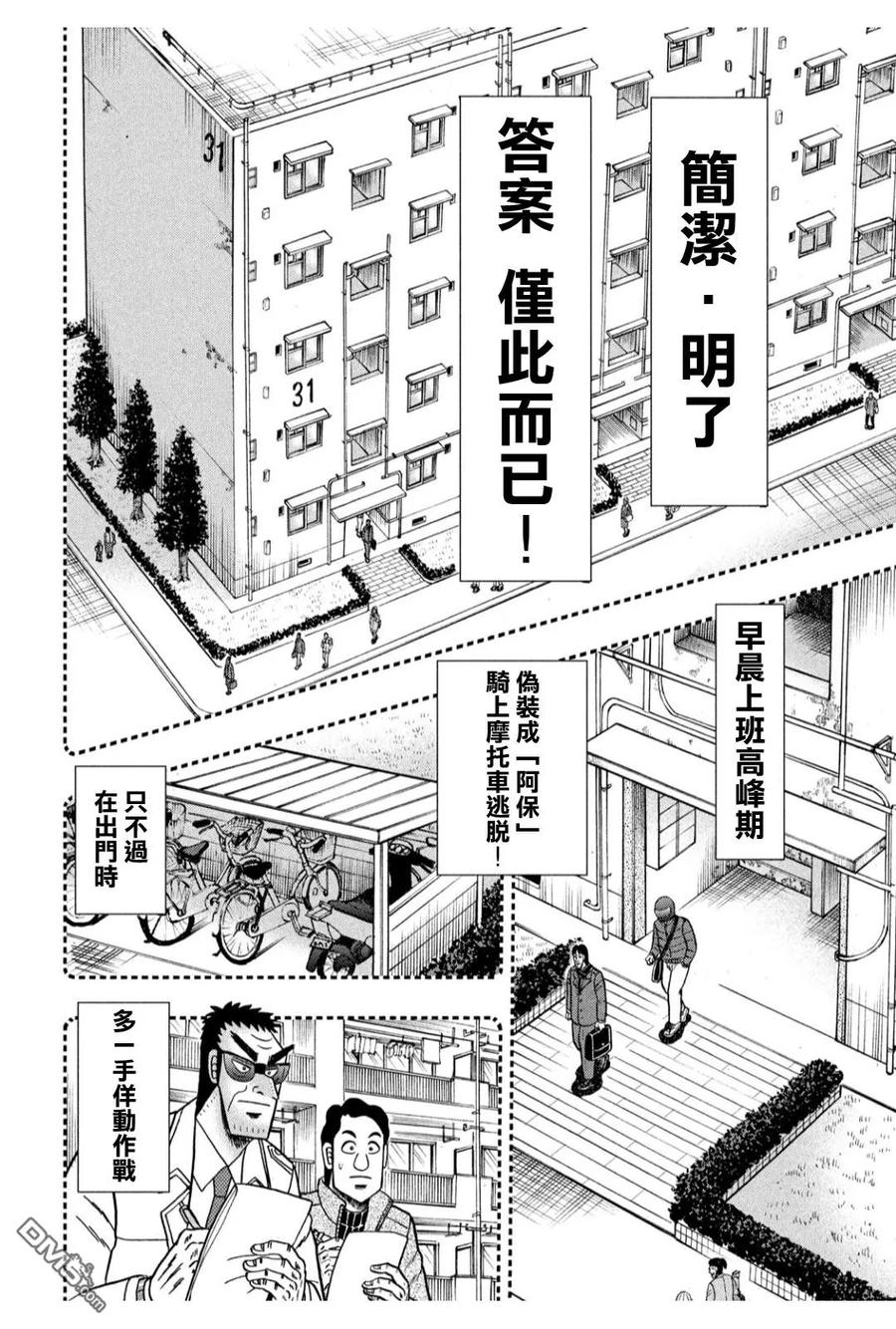 赌博堕天录-和也篇 第318话 天启 第20页