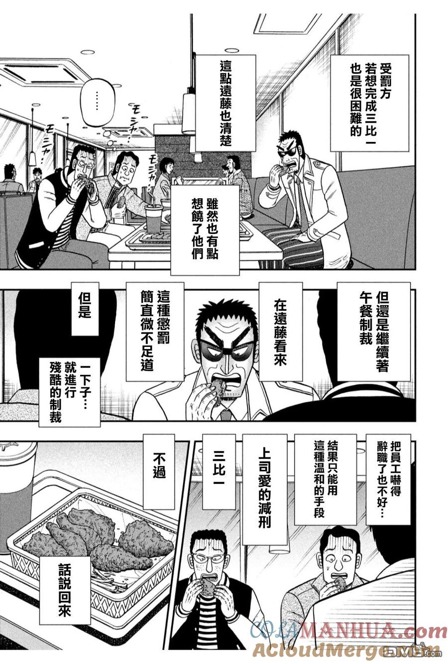 赌博堕天录-和也篇 第318话 天启 第9页