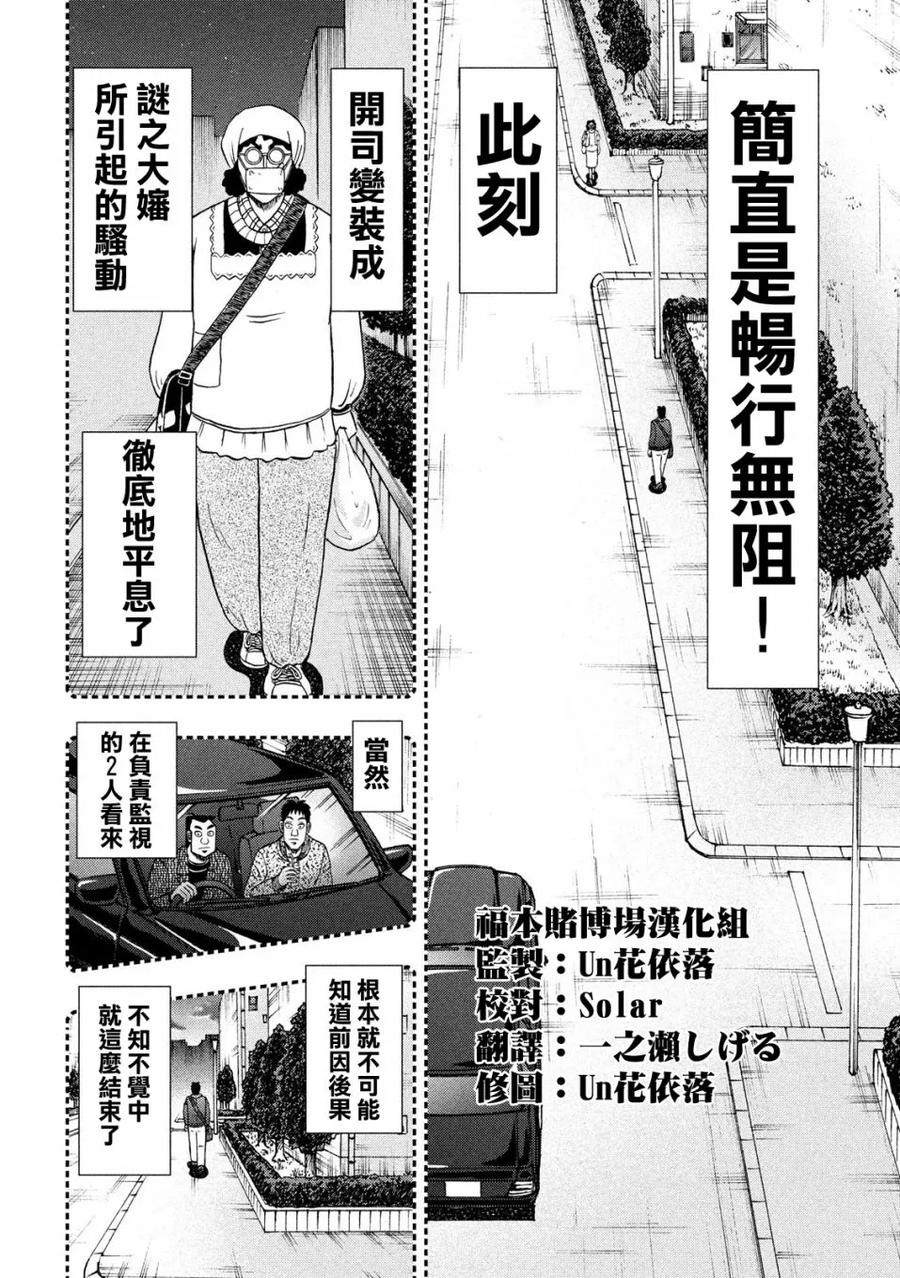 赌博堕天录-和也篇 第319话 巣里 第10页