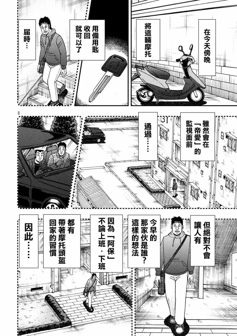 赌博堕天录-和也篇 第319话 巣里 第8页