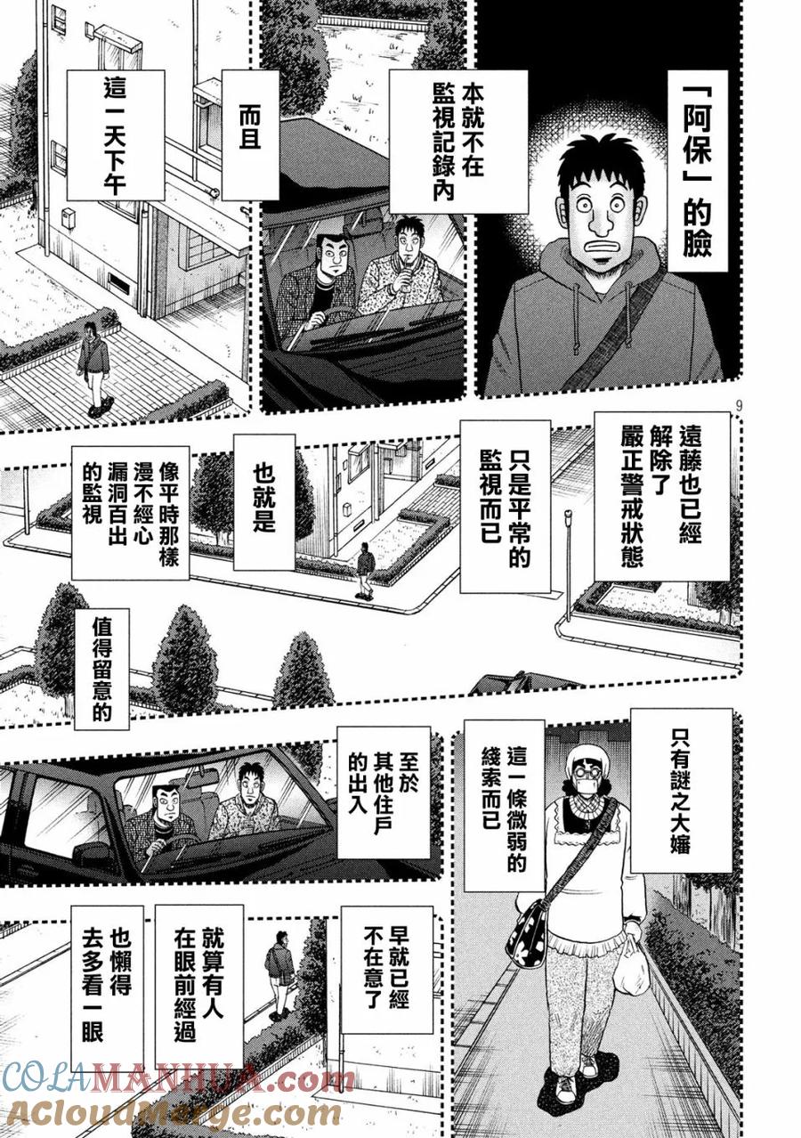 赌博堕天录-和也篇 第319话 巣里 第9页