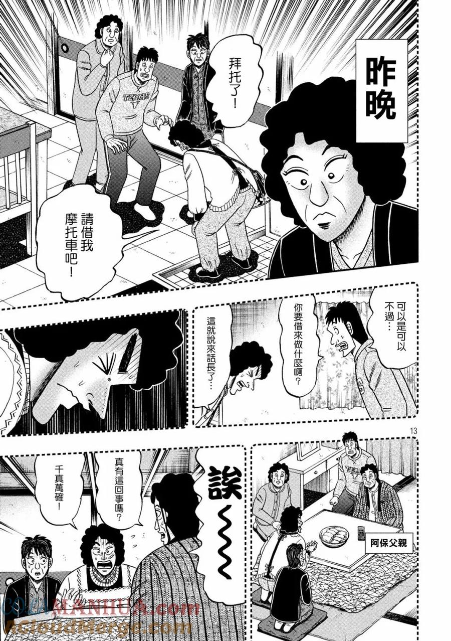 赌博堕天录-和也篇 第319话 巣里 第13页