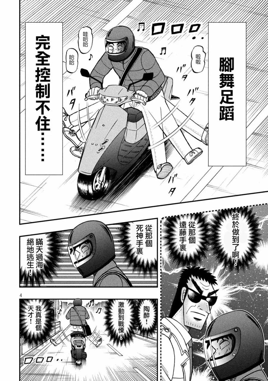 赌博堕天录-和也篇 第319话 巣里 第4页
