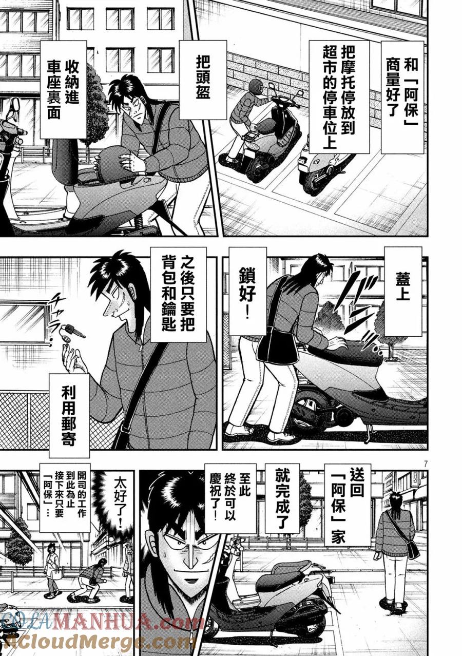 赌博堕天录-和也篇 第319话 巣里 第7页