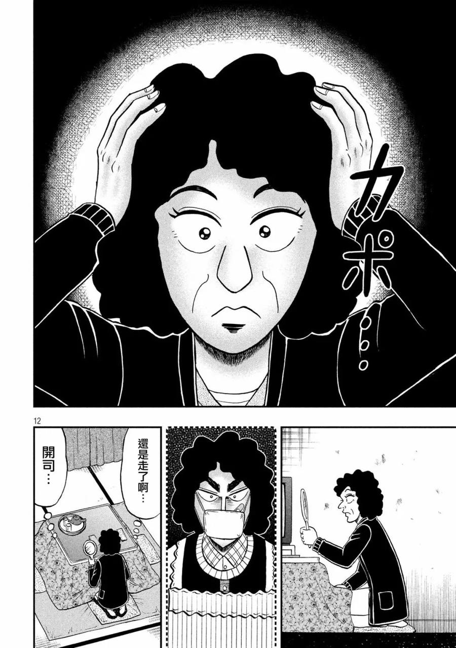赌博堕天录-和也篇 第319话 巣里 第12页