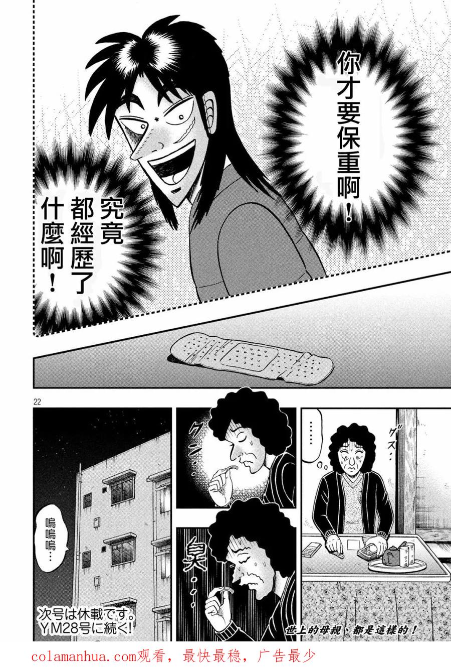 赌博堕天录-和也篇 第319话 巣里 第22页