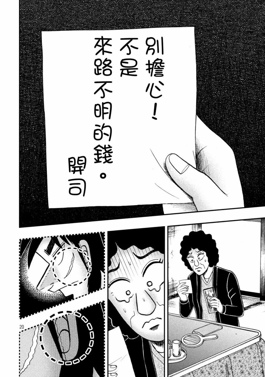 赌博堕天录-和也篇 第319话 巣里 第20页