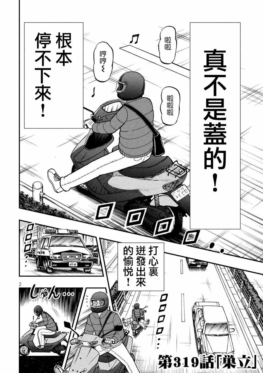 赌博堕天录-和也篇 第319话 巣里 第2页