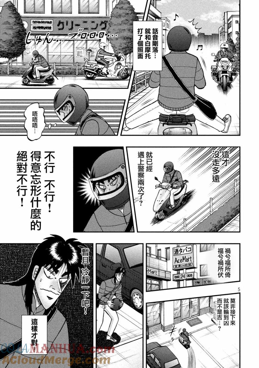赌博堕天录-和也篇 第319话 巣里 第5页