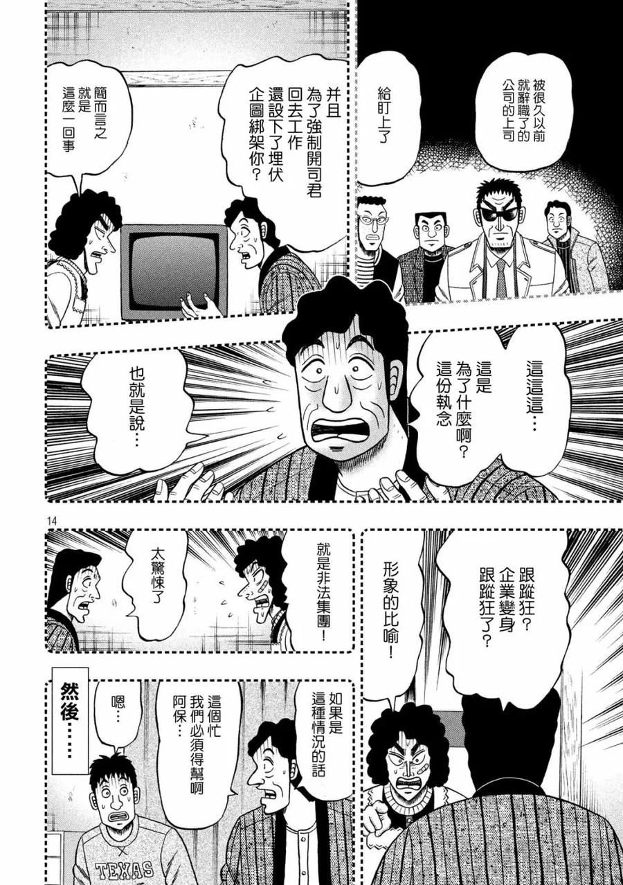 赌博堕天录-和也篇 第319话 巣里 第14页