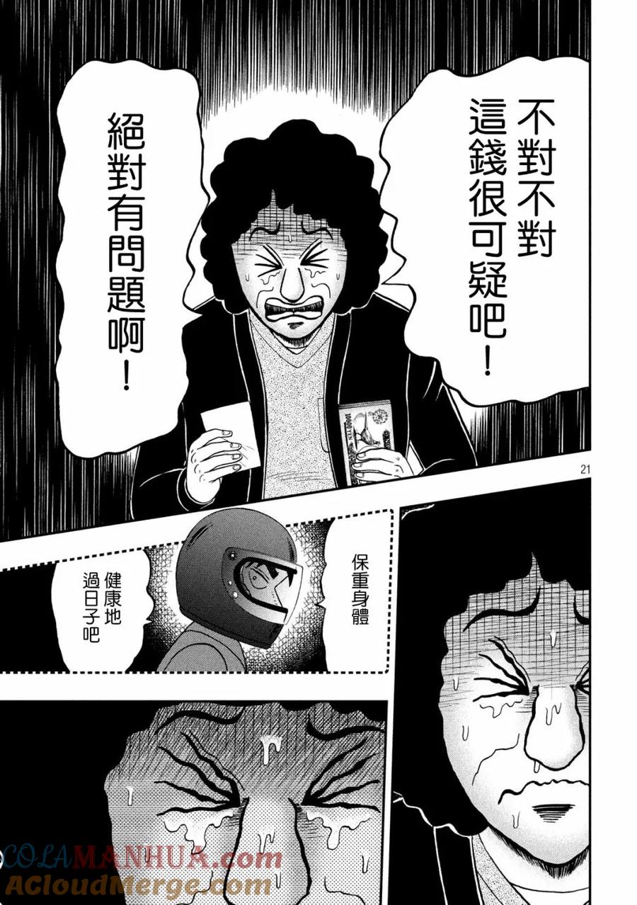 赌博堕天录-和也篇 第319话 巣里 第21页