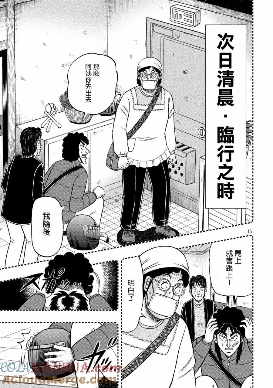 赌博堕天录-和也篇 第319话 巣里 第15页