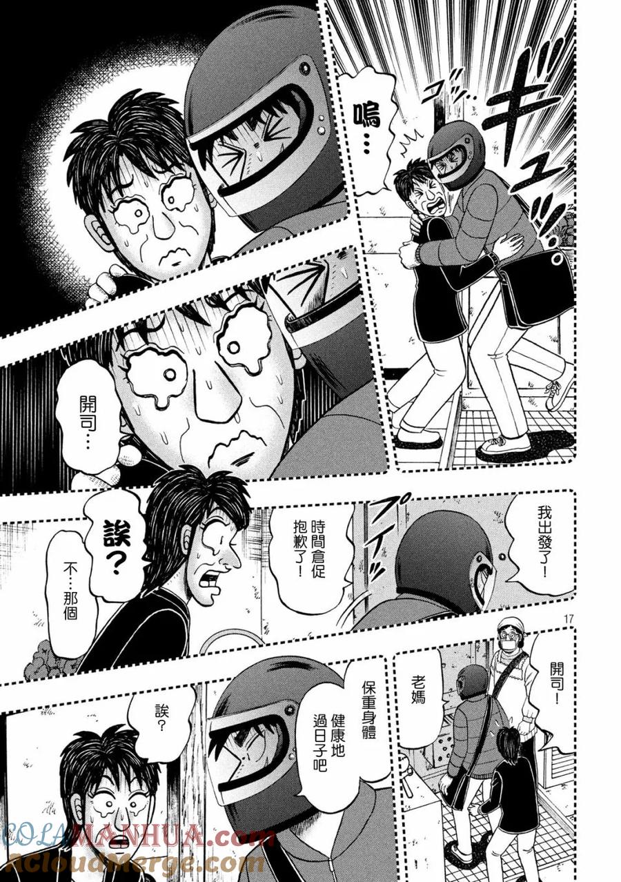 赌博堕天录-和也篇 第319话 巣里 第17页