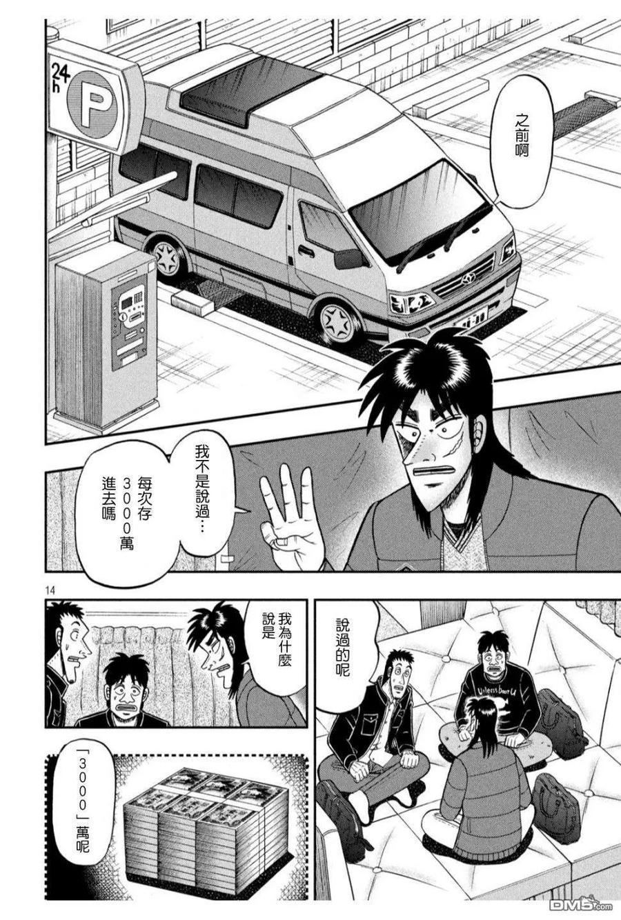 赌博堕天录-和也篇 第320话 未来 第12页
