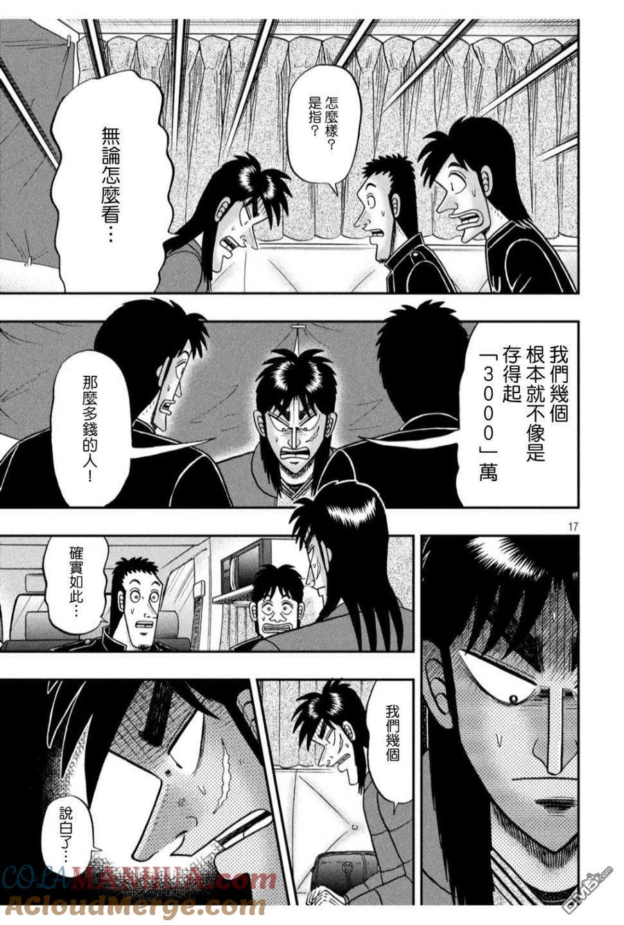 赌博堕天录-和也篇 第320话 未来 第15页
