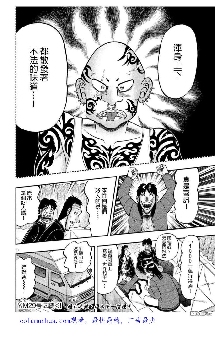 赌博堕天录-和也篇 第320话 未来 第20页