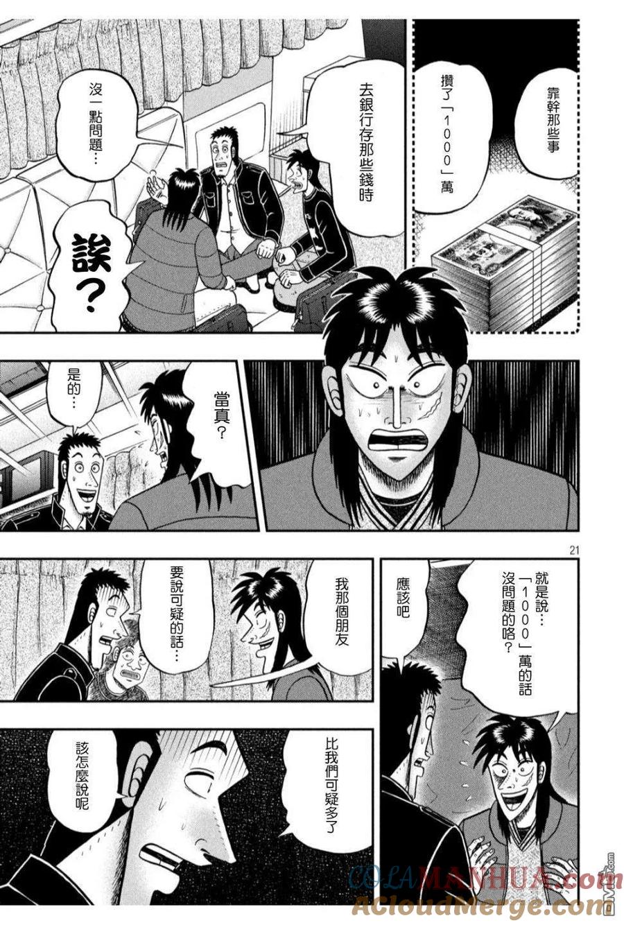 赌博堕天录-和也篇 第320话 未来 第19页