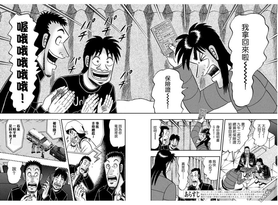 赌博堕天录-和也篇 第320话 未来 第2页