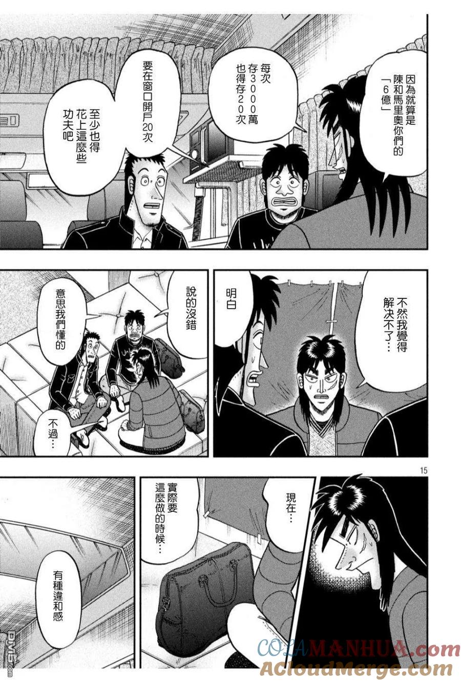 赌博堕天录-和也篇 第320话 未来 第13页