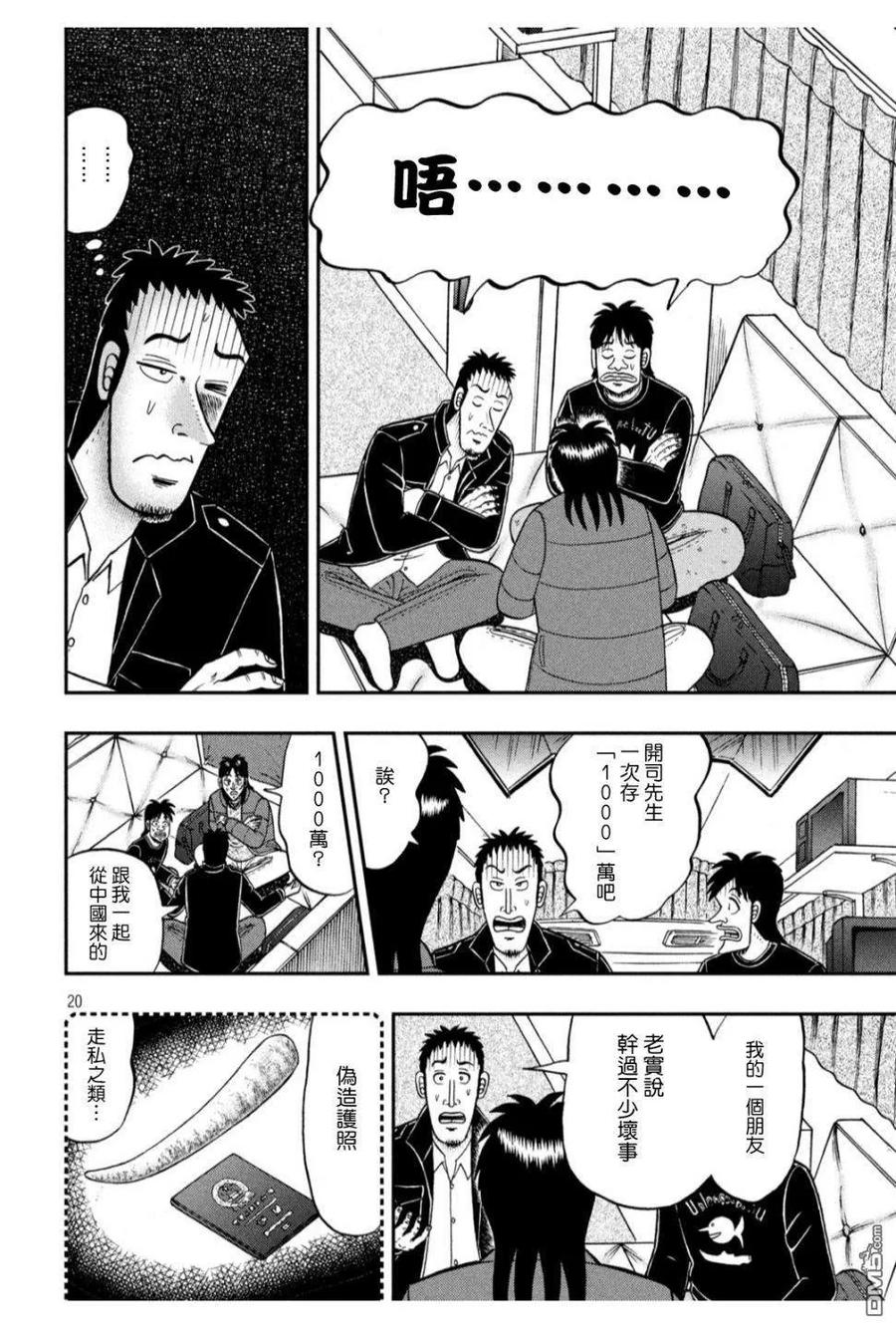赌博堕天录-和也篇 第320话 未来 第18页