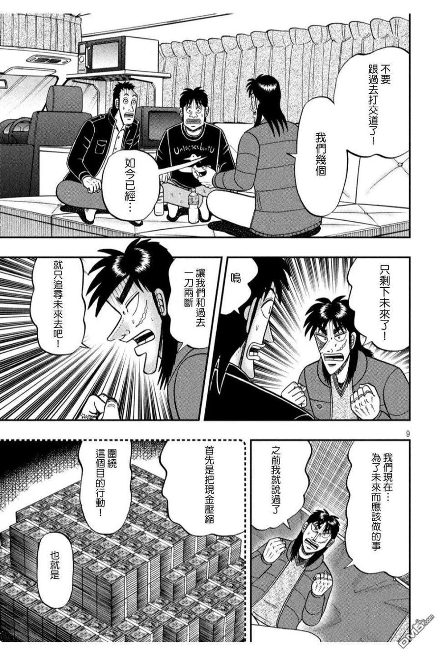 赌博堕天录-和也篇 第320话 未来 第8页