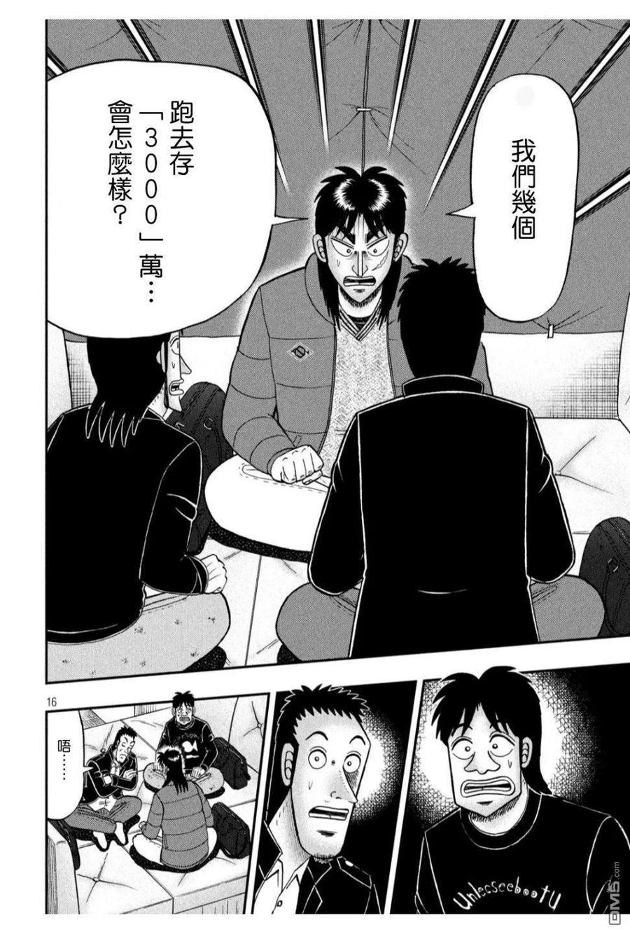 赌博堕天录-和也篇 第320话 未来 第14页