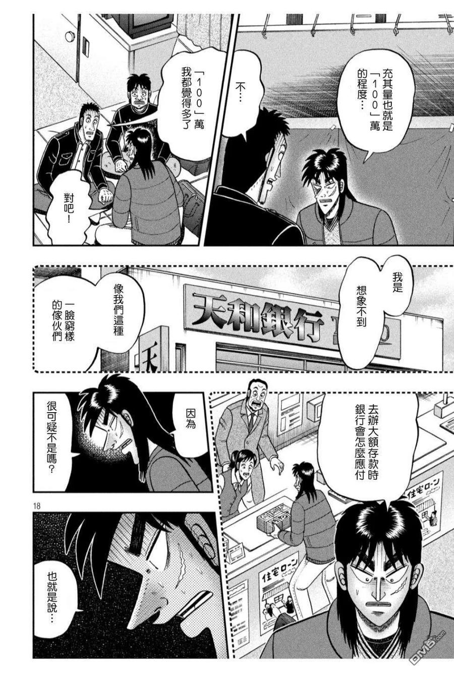 赌博堕天录-和也篇 第320话 未来 第16页