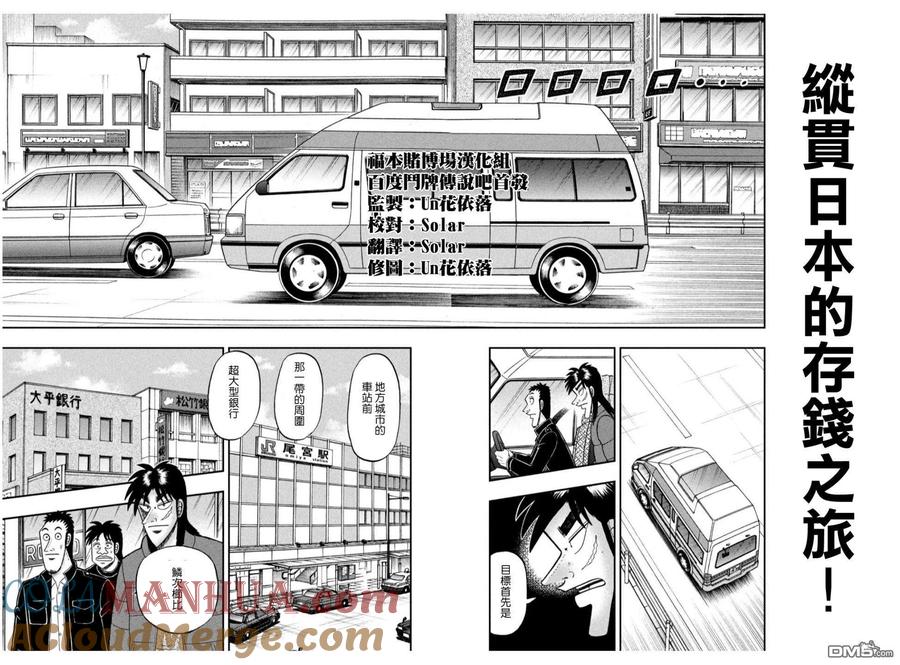 赌博堕天录-和也篇 第320话 未来 第9页