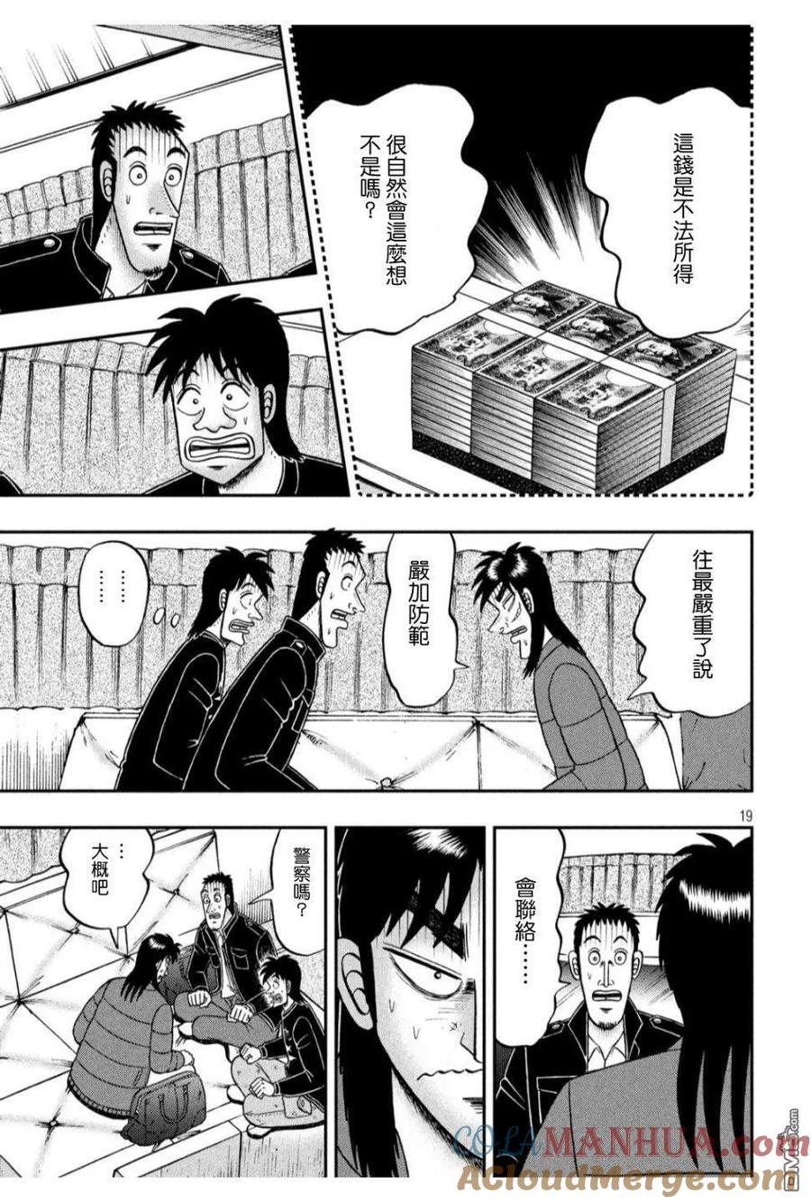 赌博堕天录-和也篇 第320话 未来 第17页