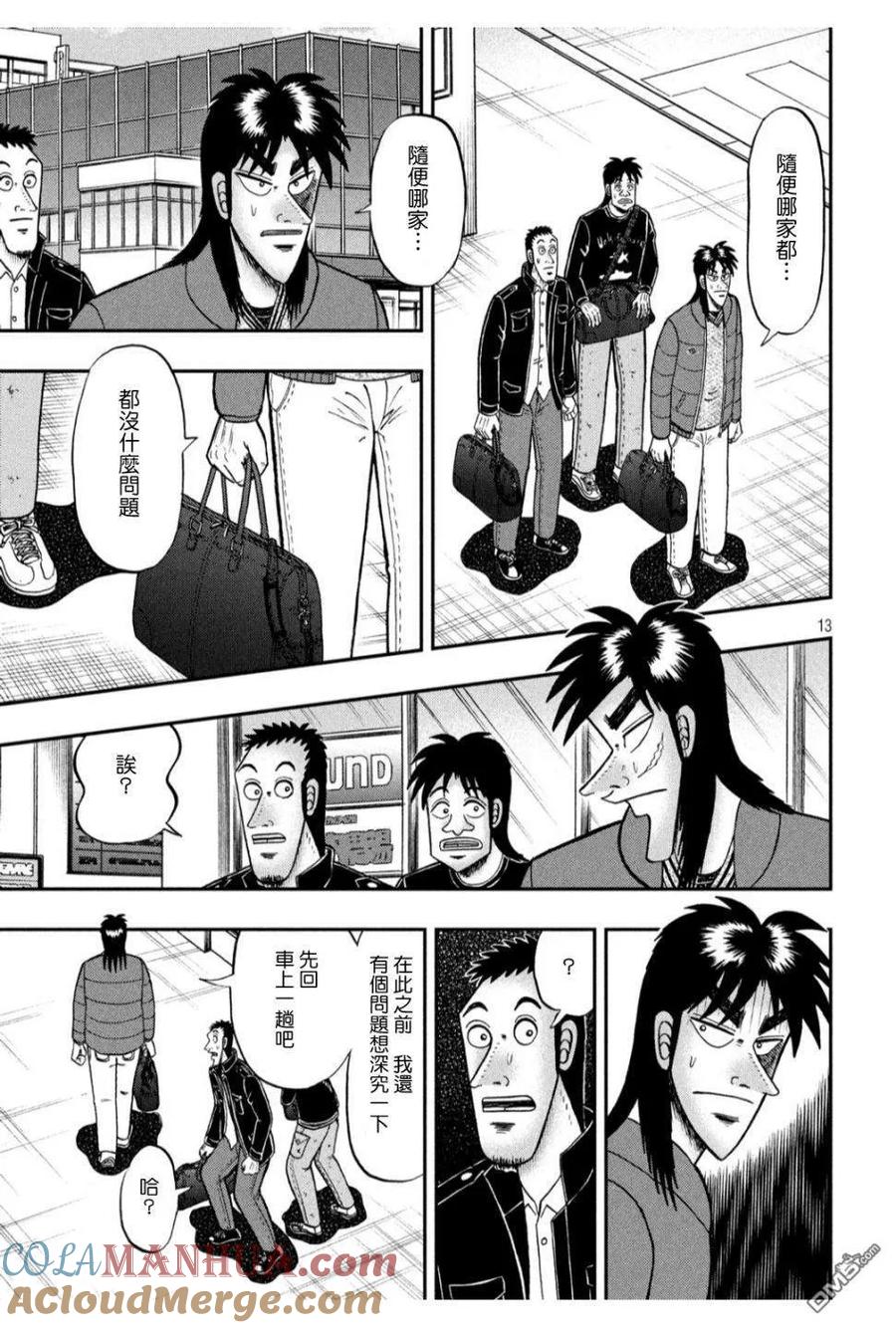 赌博堕天录-和也篇 第320话 未来 第11页