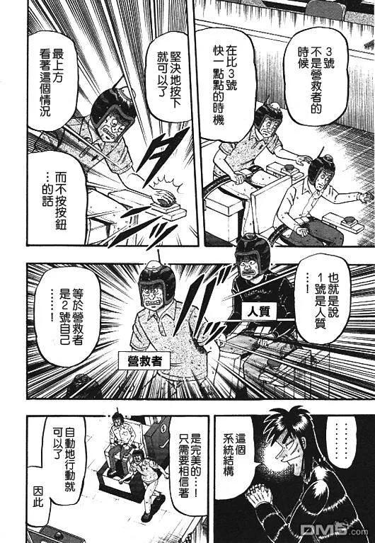 赌博堕天录-和也篇 第33话 第2页