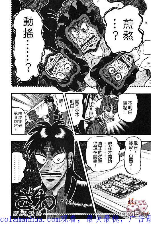 赌博堕天录-和也篇 第33话 第6页